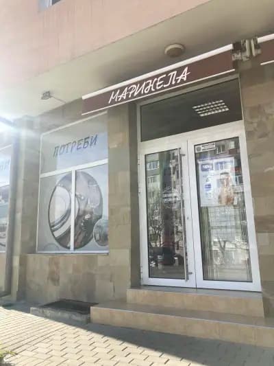 Домашни потреби Маринела