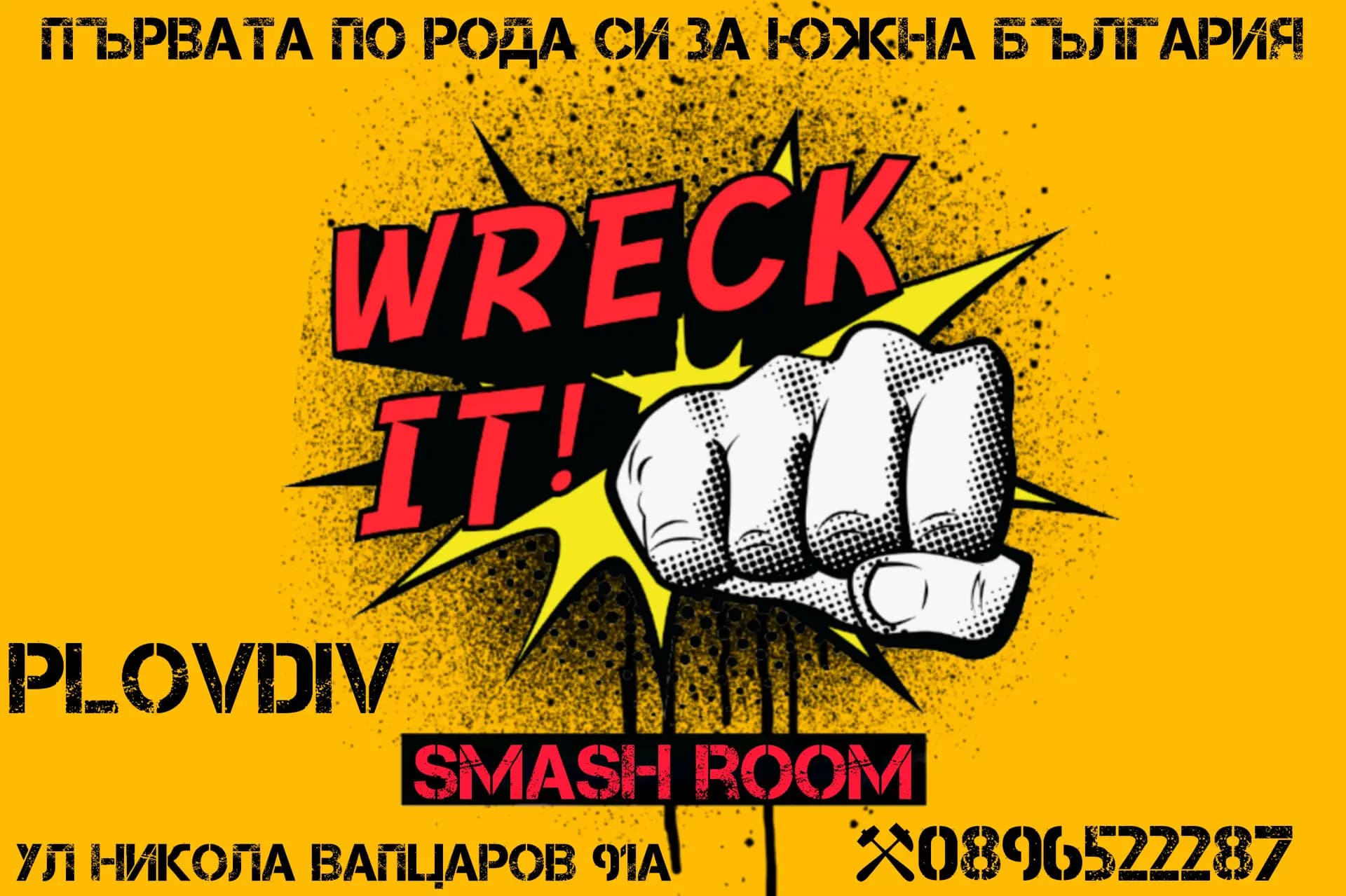 Smash Room- Антистрес стая