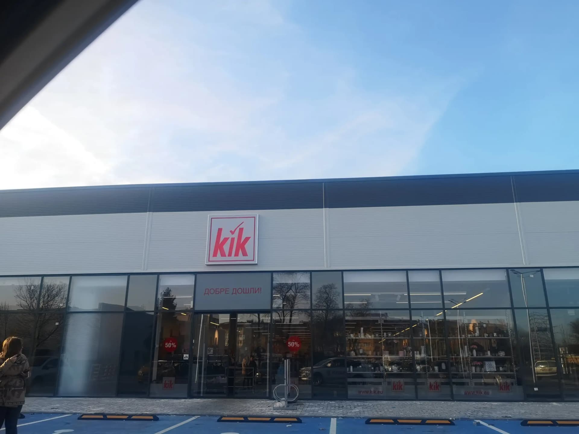 Kik Vidin