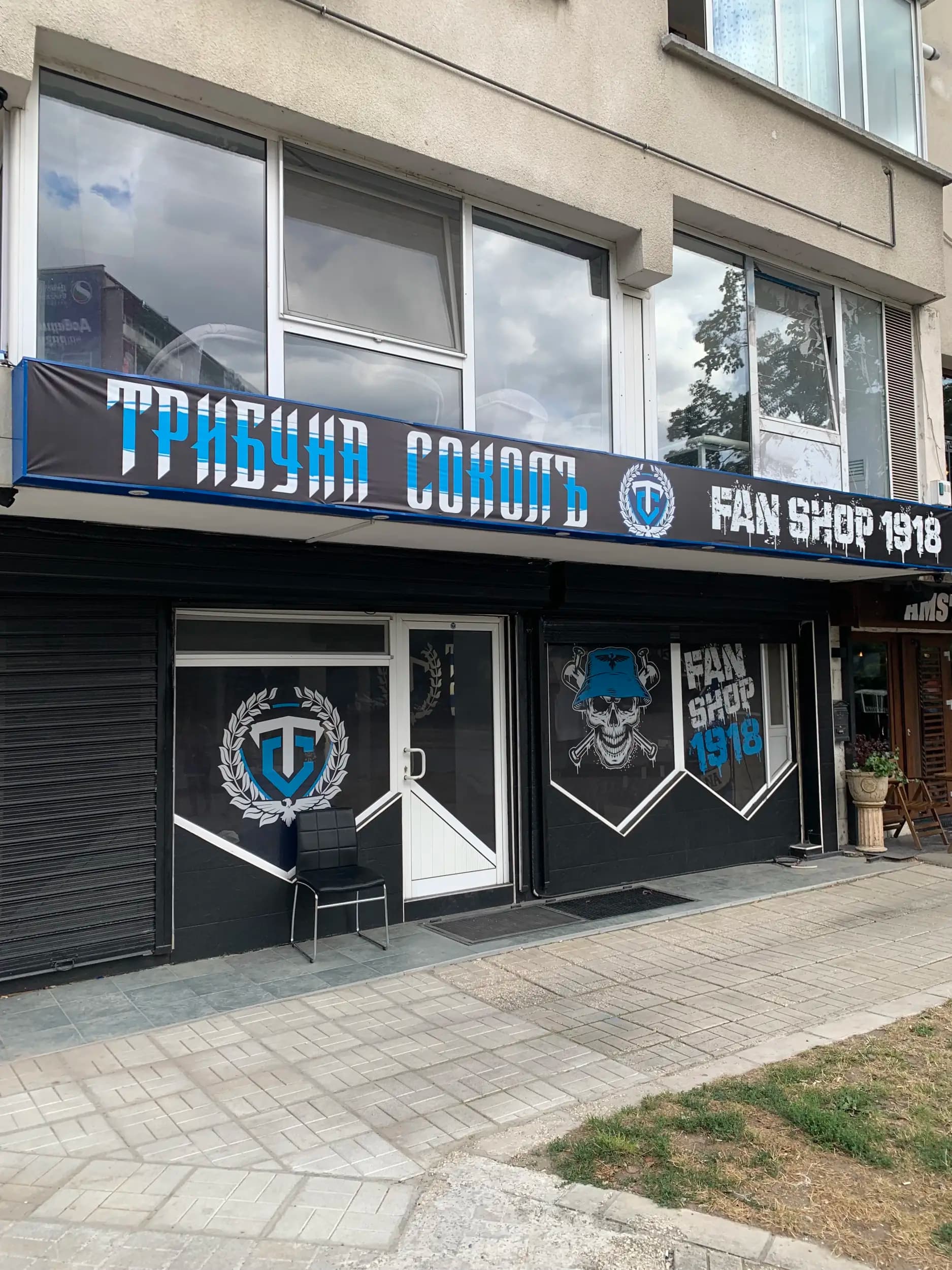 Фен Шоп Трибуна Соколъ