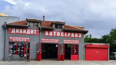 Автосервиз Дивидит