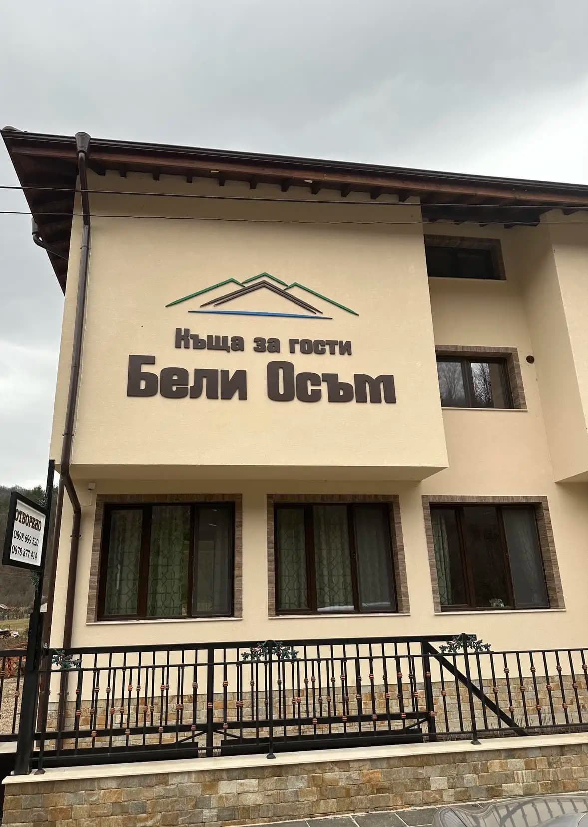 Къща за гости Бели Осъм