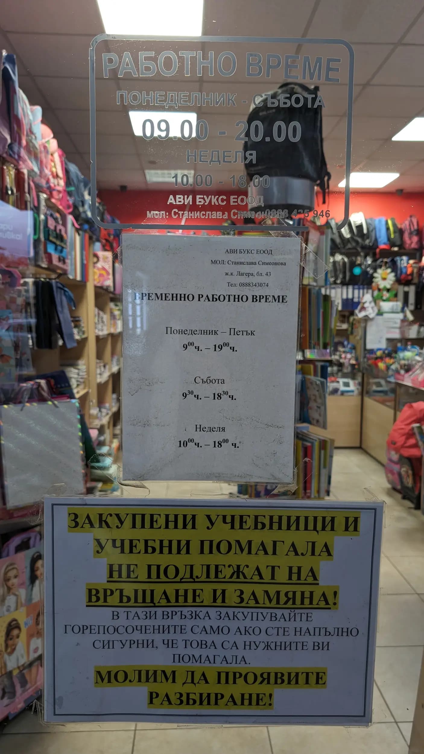 Книжарница Борово