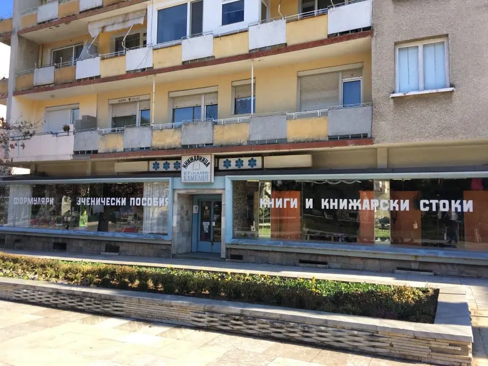 книжарница "Камелия"