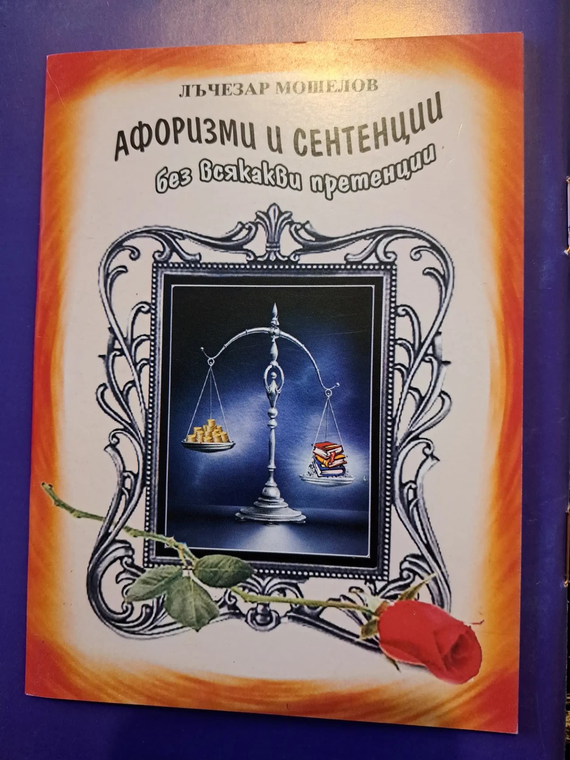Bulgarische Spezialitäten Cosmos