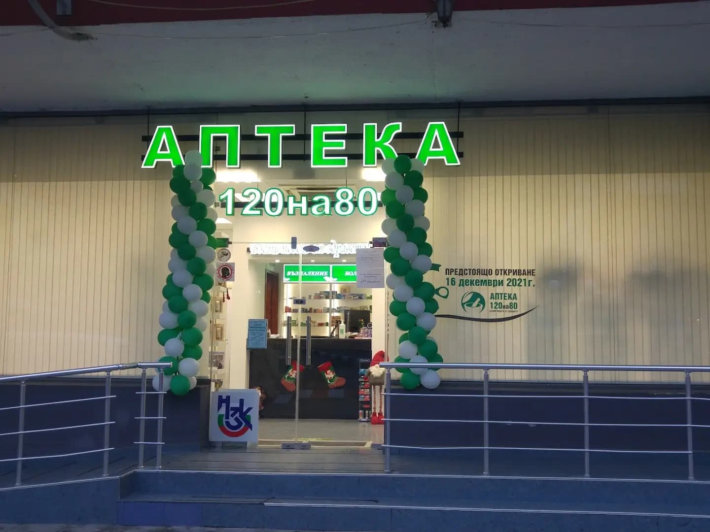 Аптека 120на80