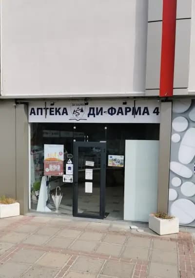 Аптека ДИ-ФАРМА 4