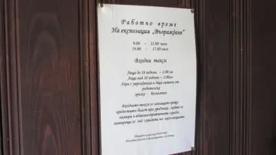 Исторически музей гр.Белоградчик