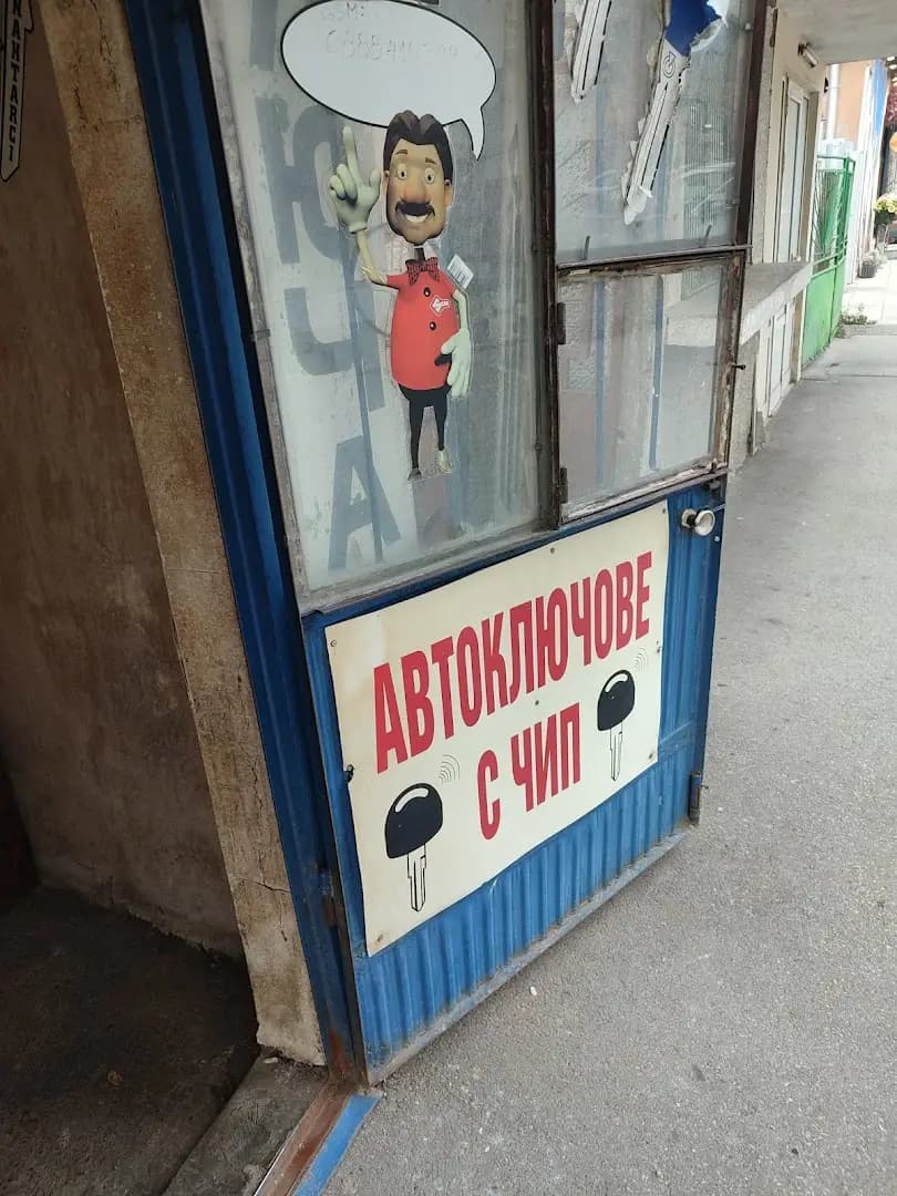 ключарско ателие тихомир димитров