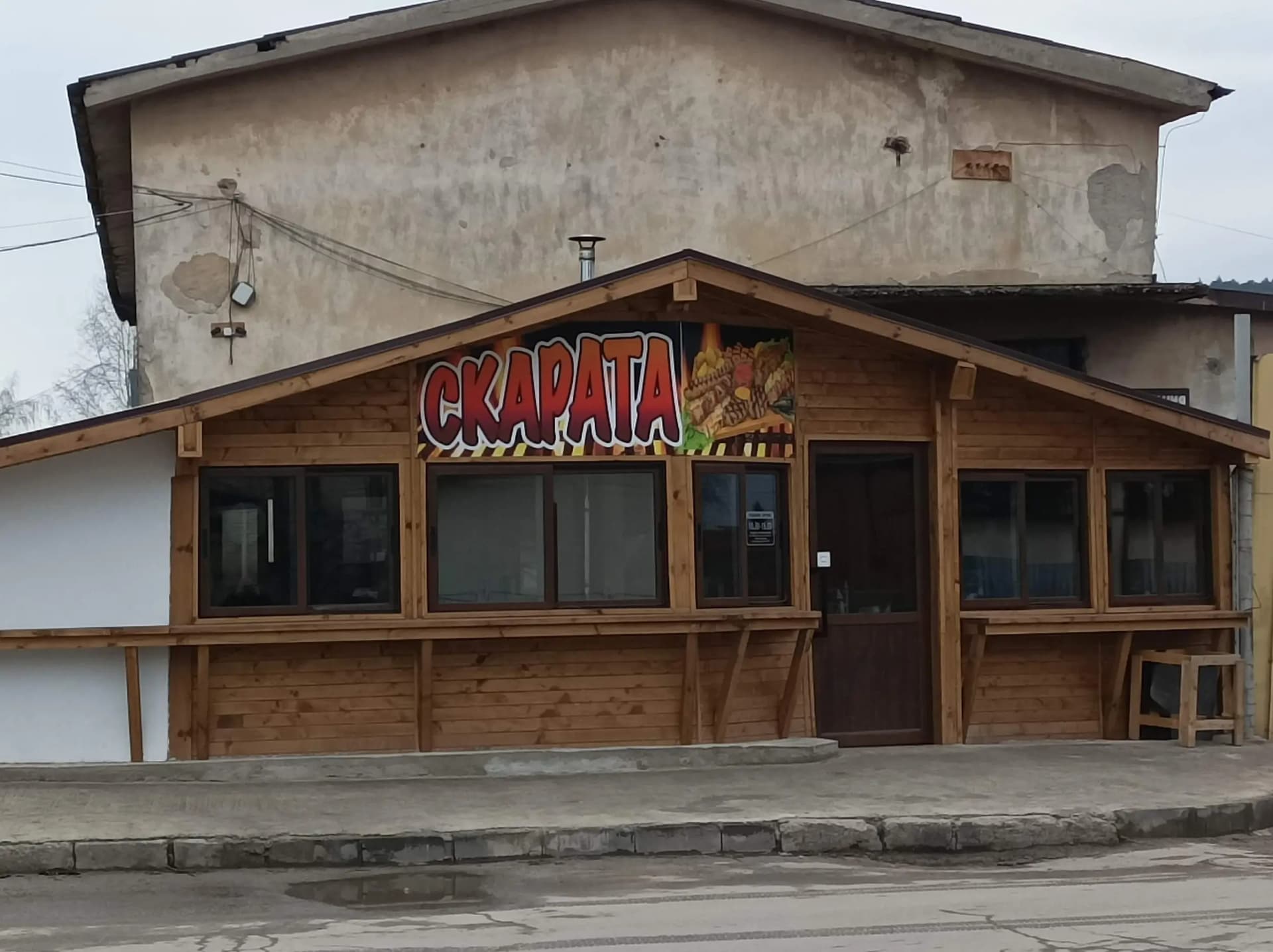 Скарата