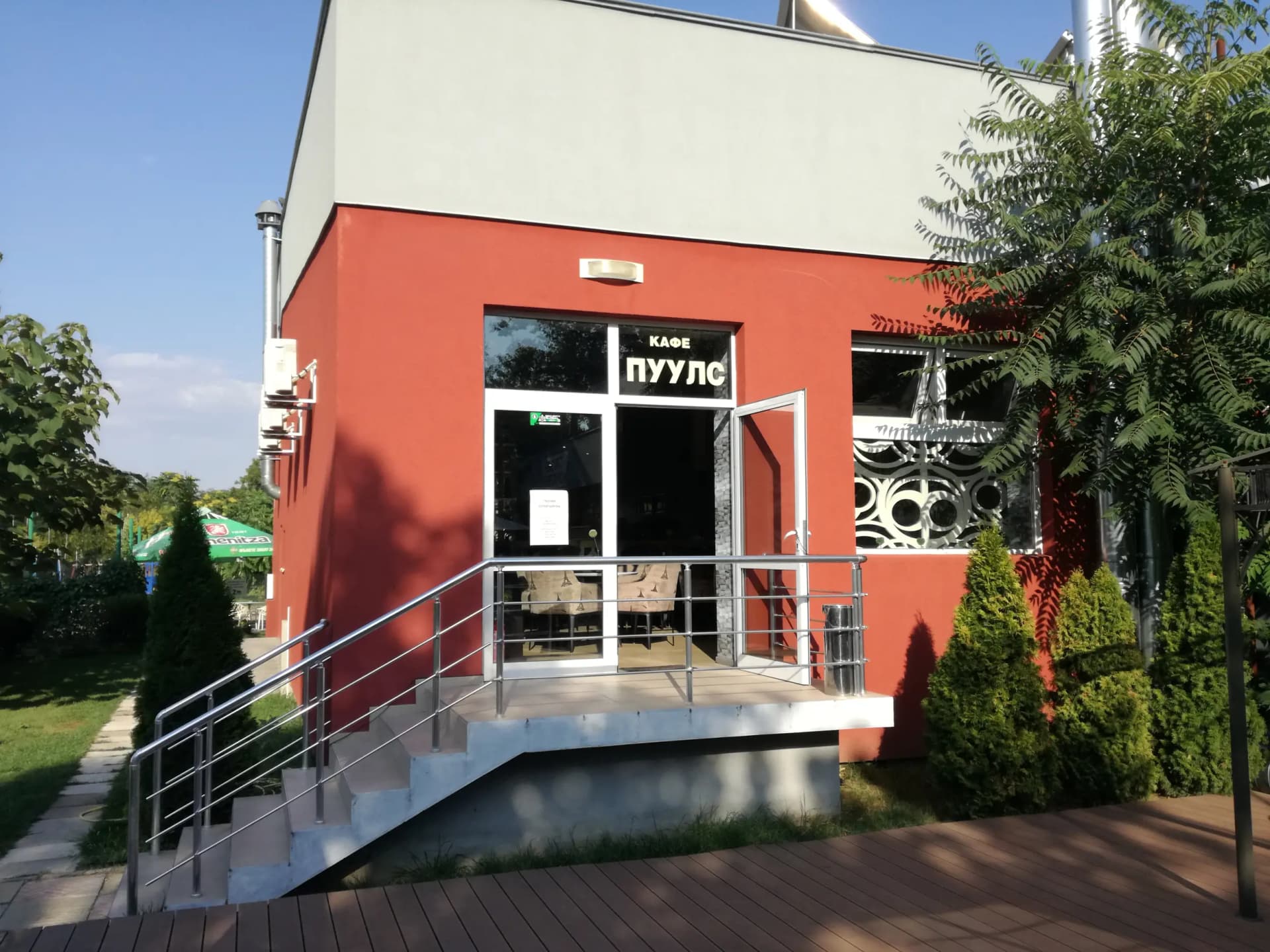 Пуулс