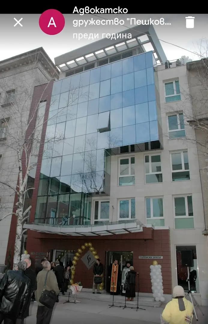 Адвокатско дружество "Пешковски и Карамелски"
