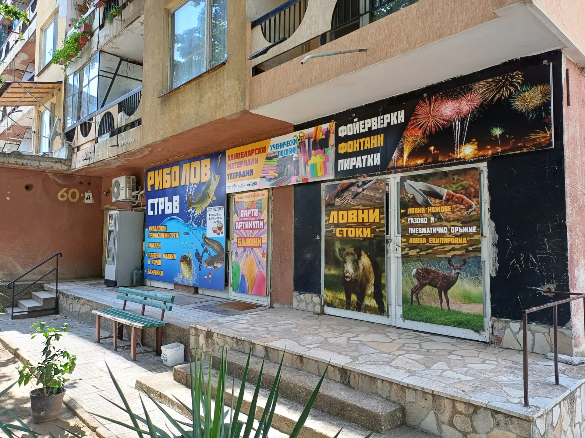Book store and fishing