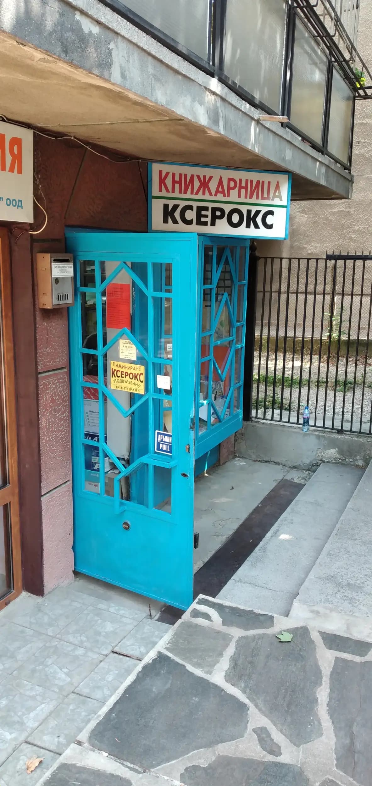 Книжарница ксерокс