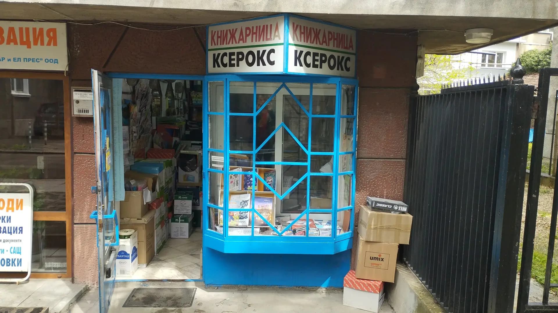 Малката книжарница