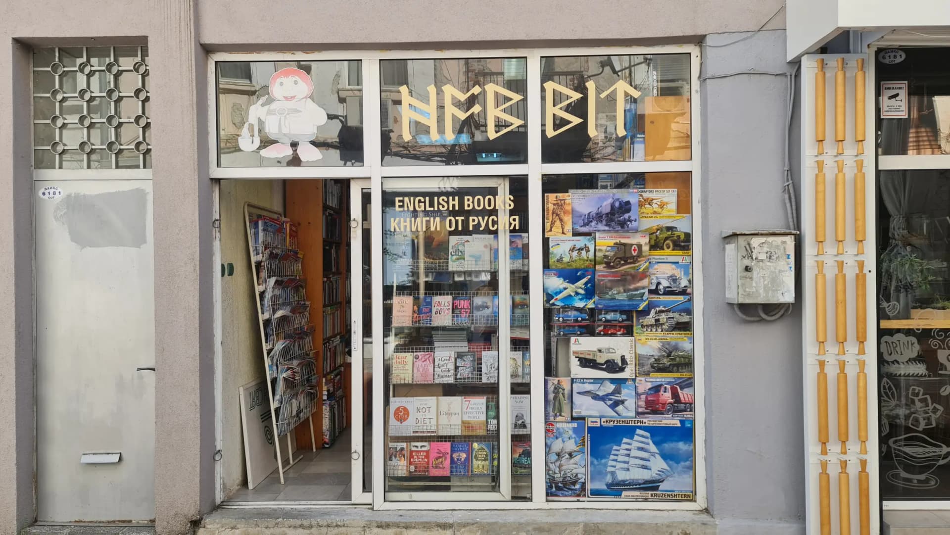 Книжарница Хобит