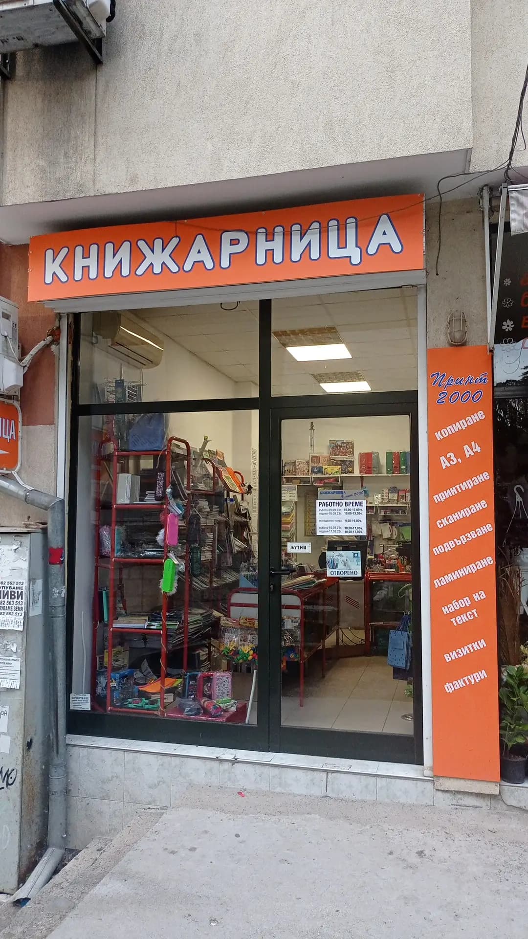 Книжарница Принт 2000
