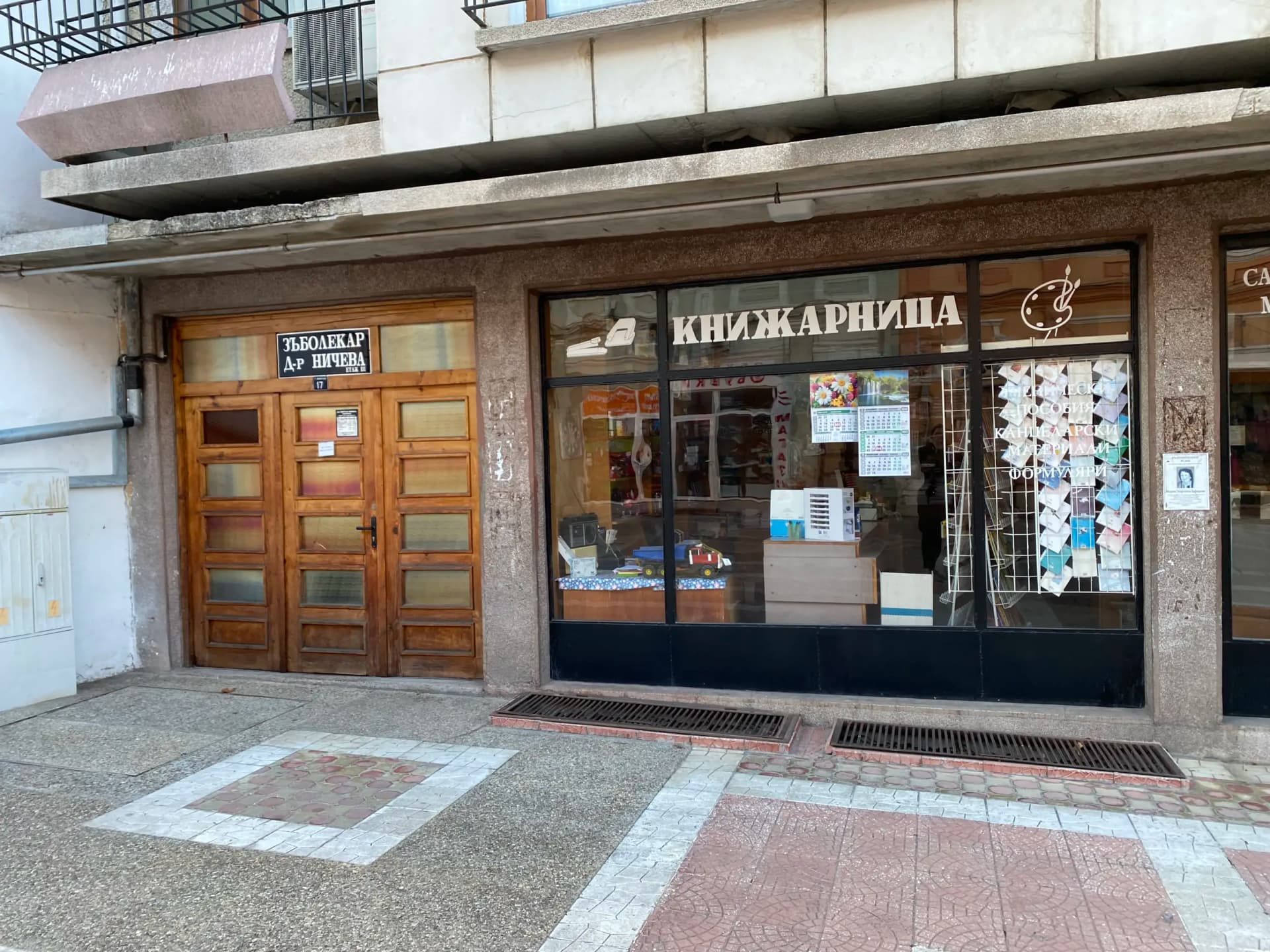 Книжарница