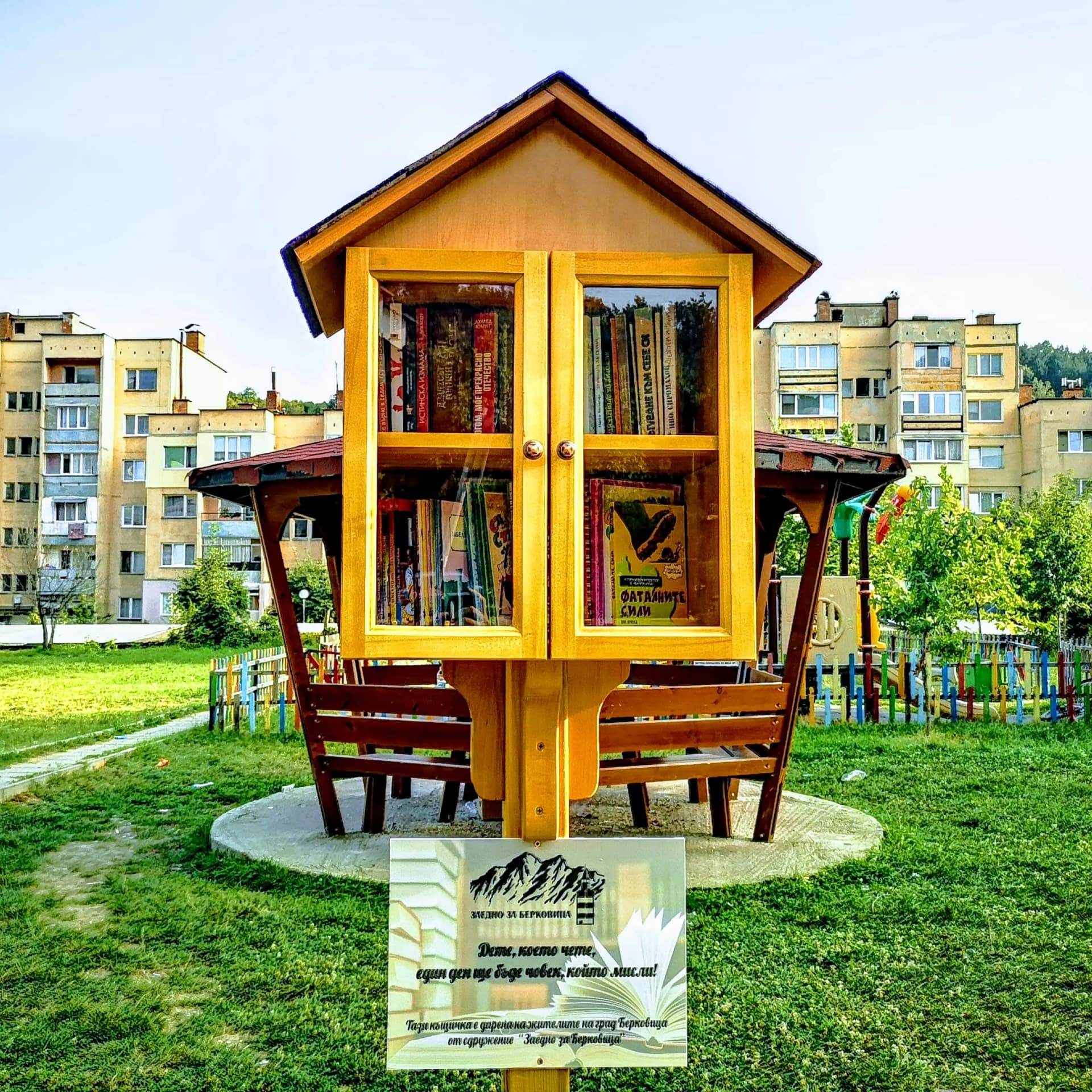 Къщички за книги