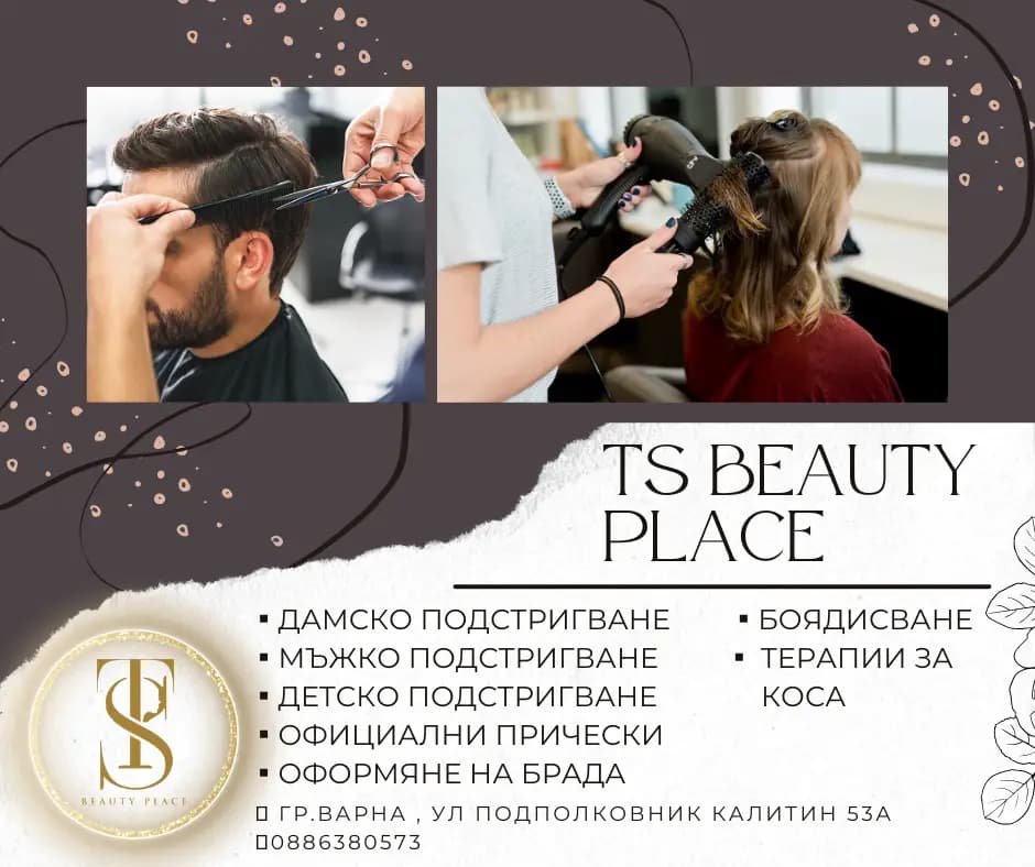 TS BEAUTY PLACE