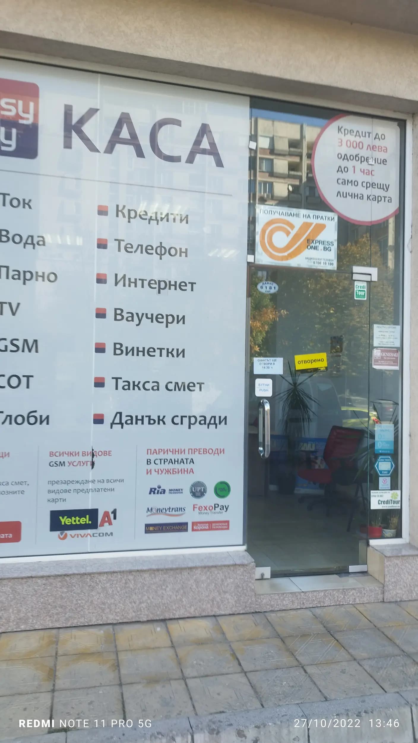 Easy Pay Тракия