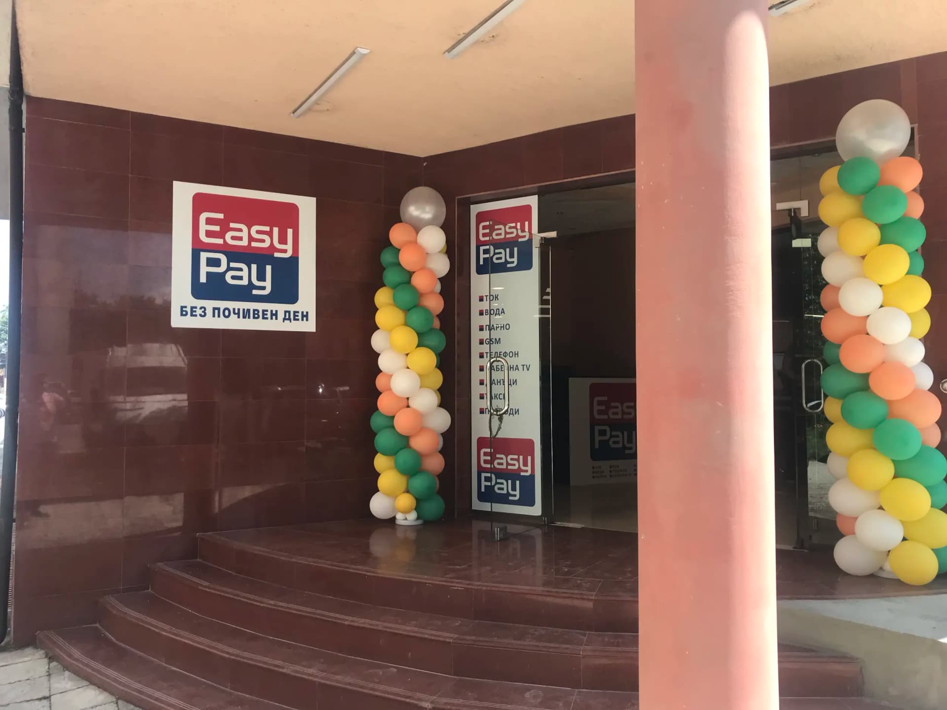 EasyPay каса Борба