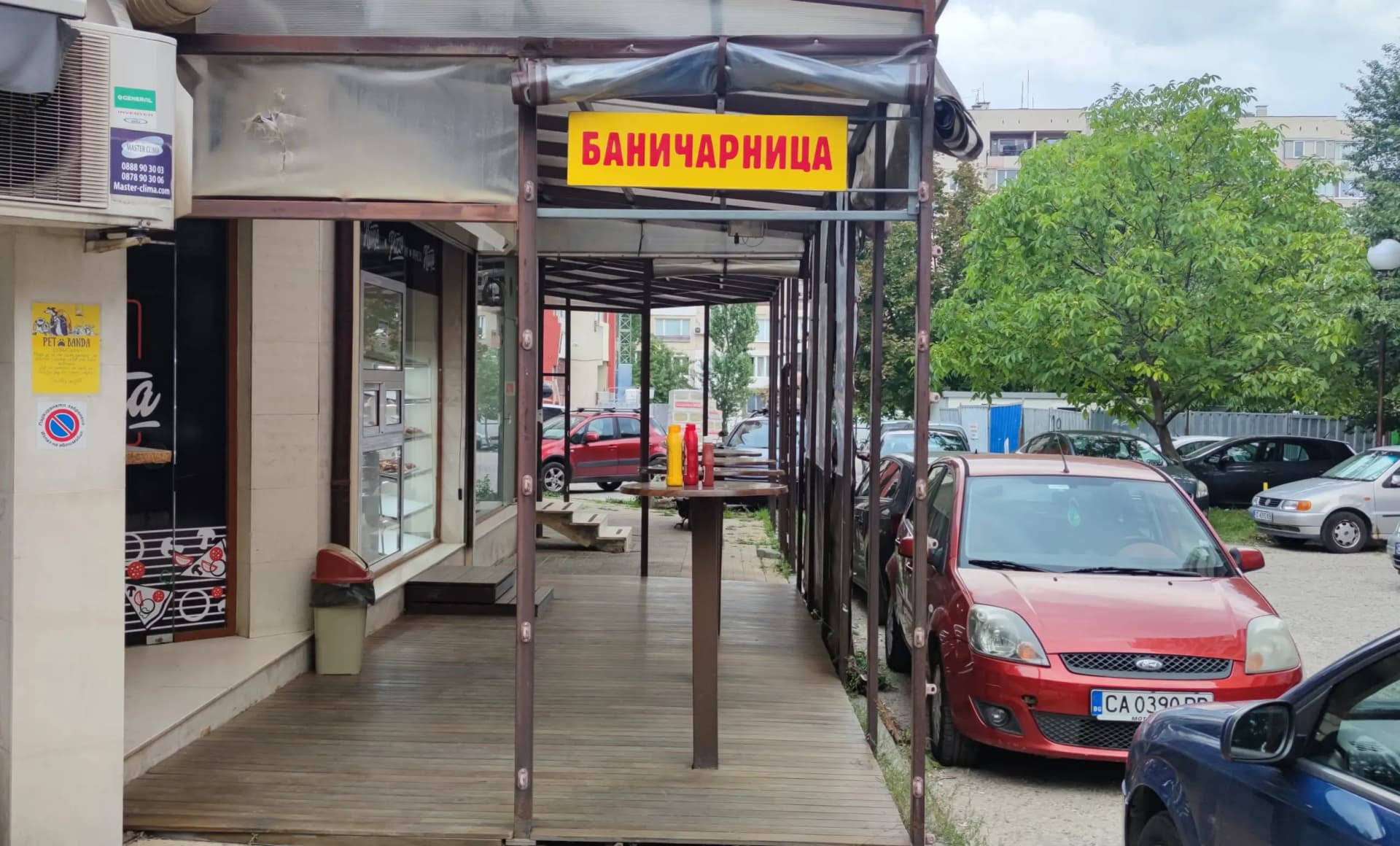 Баничарница