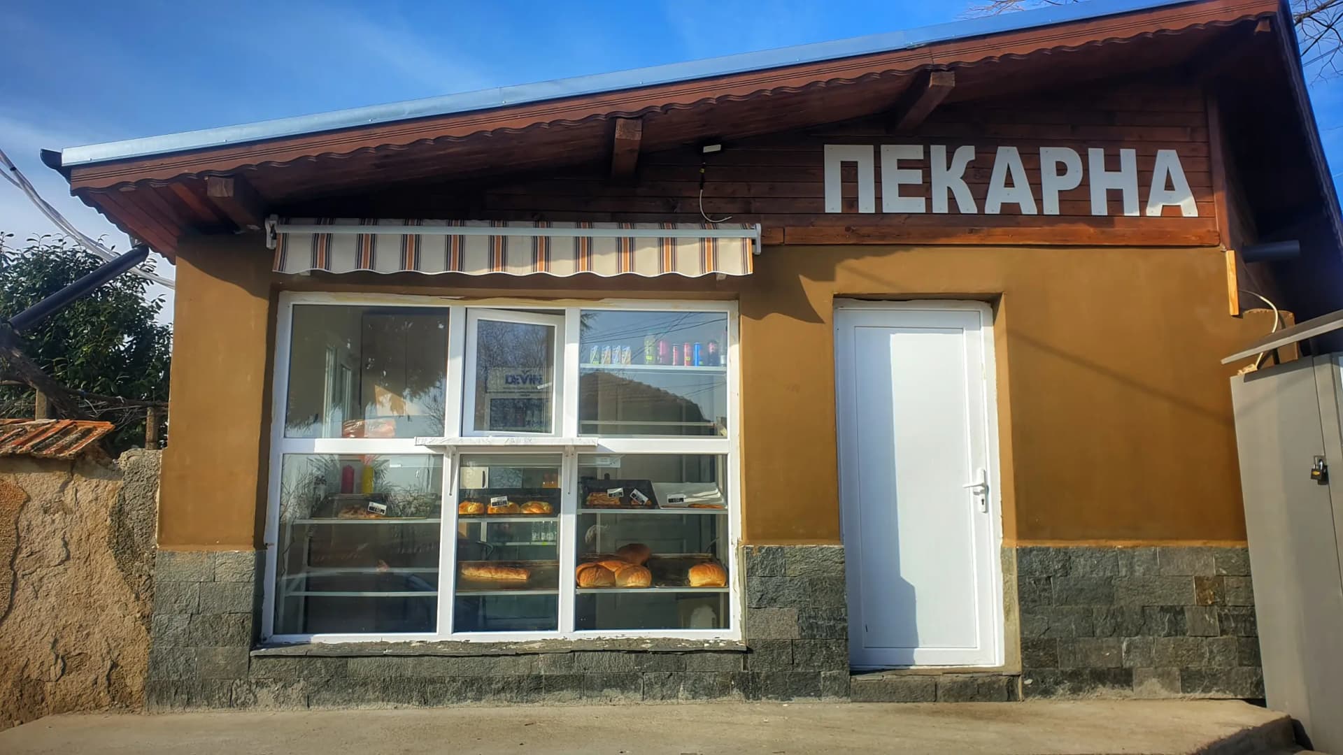пекарна Кънимир
