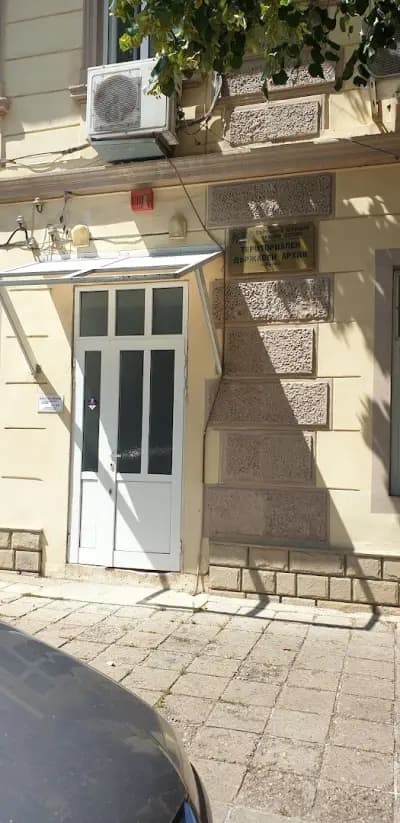 ДЪРЖАВЕН АРХИВ