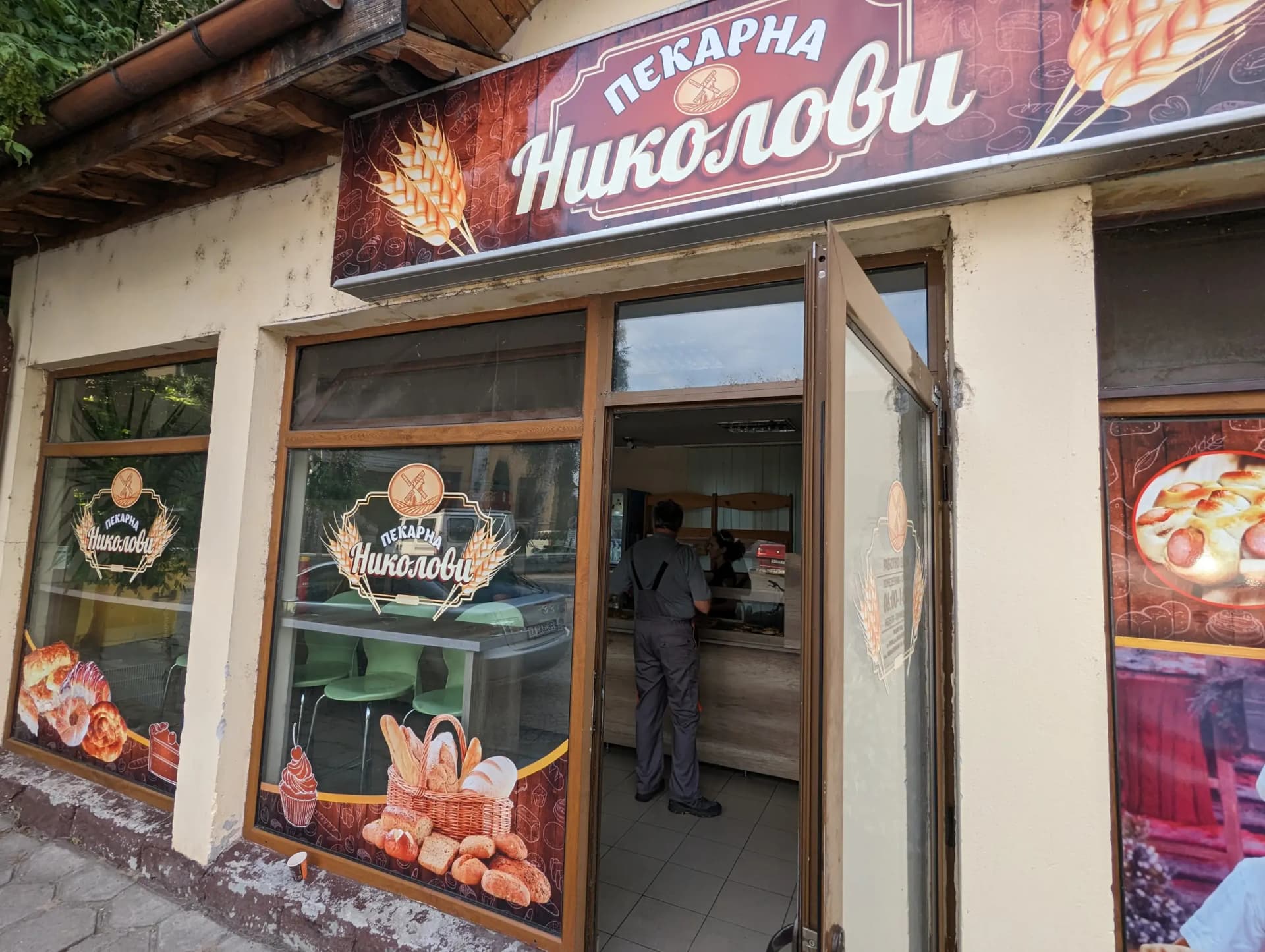 пекарна Николови
