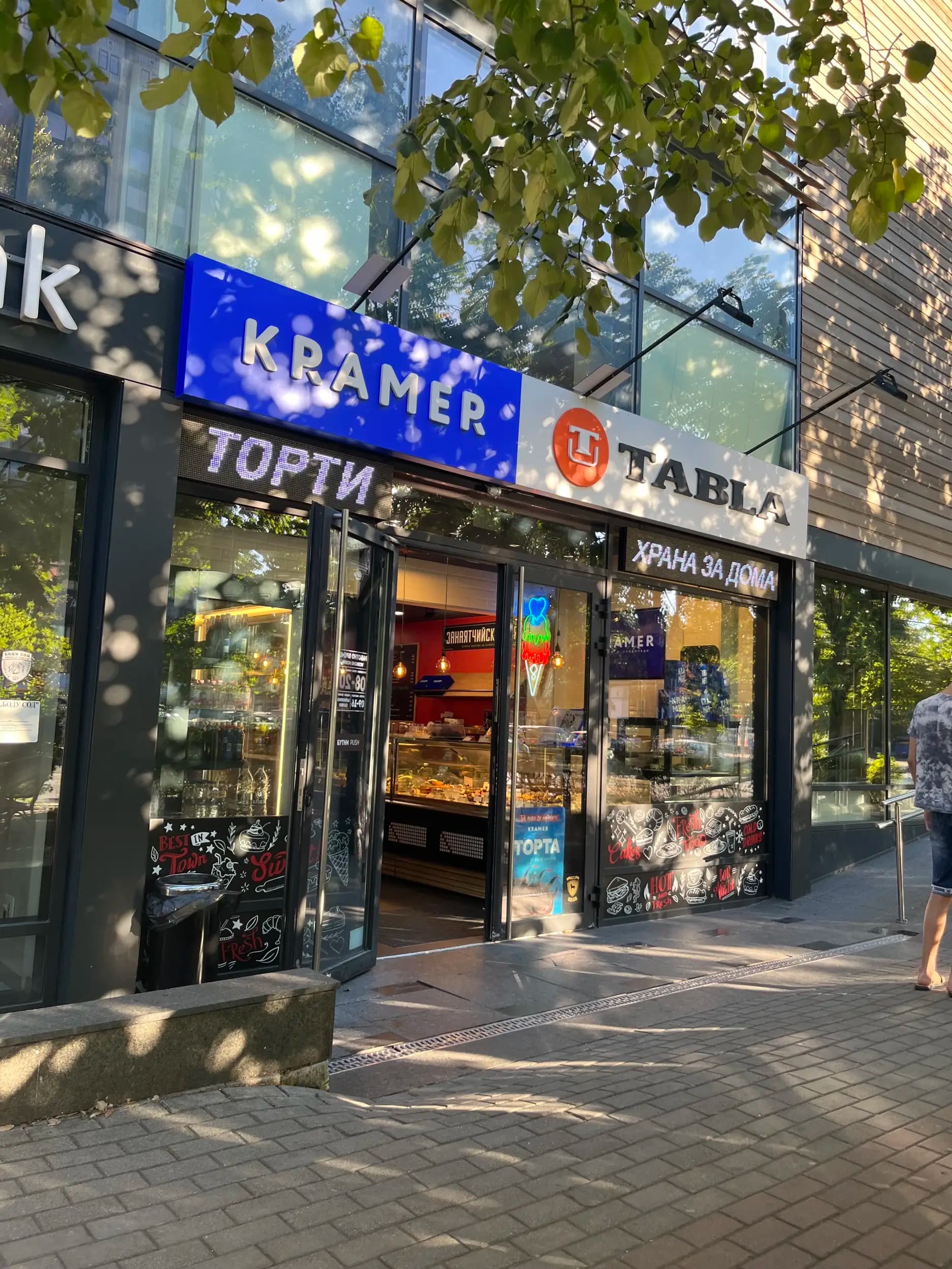 Сладкарница Крамер