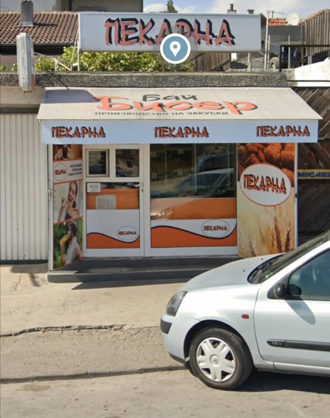 Пекарна "Бай Бисер"