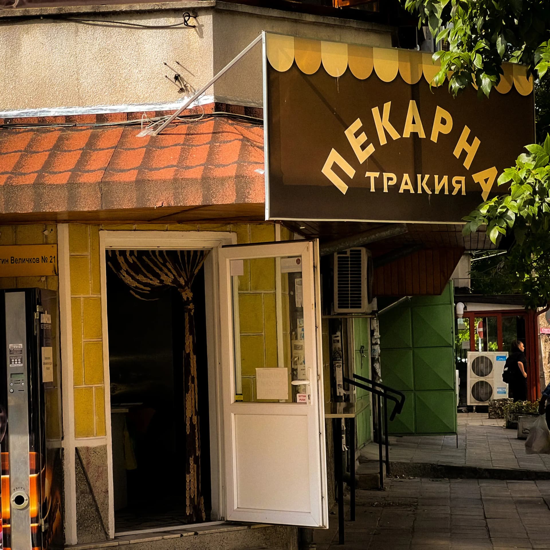Пекарна Тракия