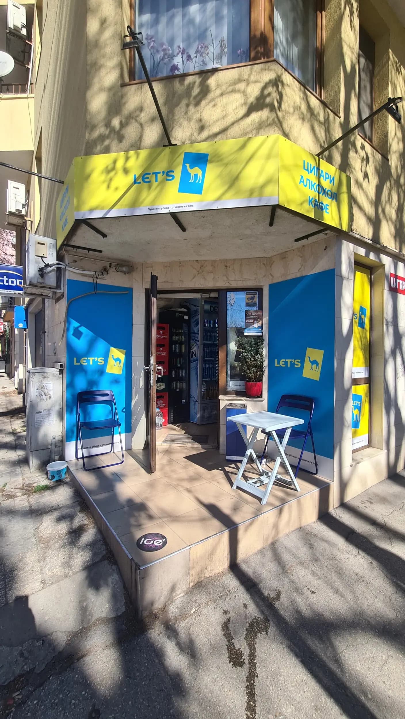 Магазин за Алкохол и Цигари