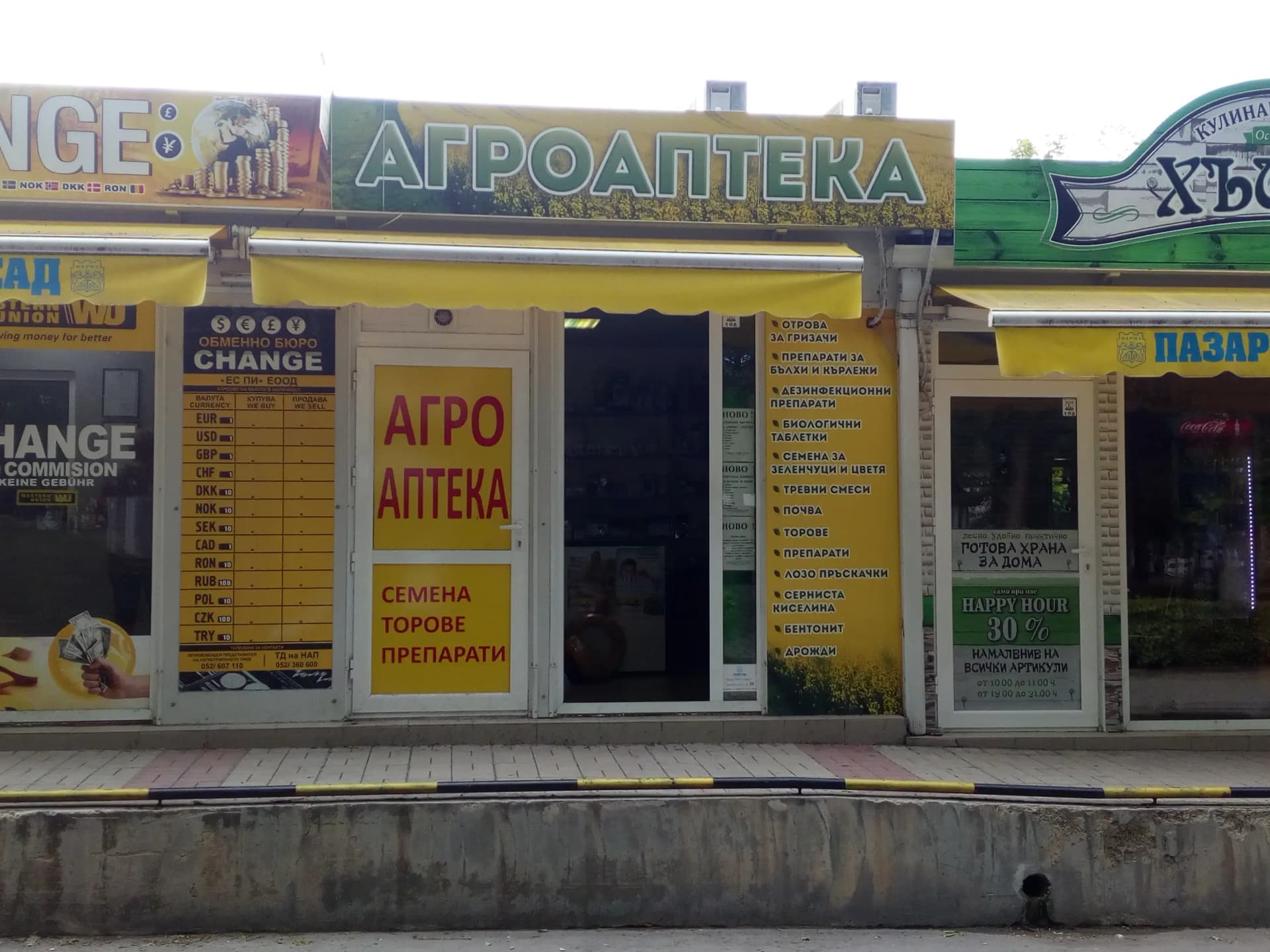 Агроаптека за вас и вашата градина