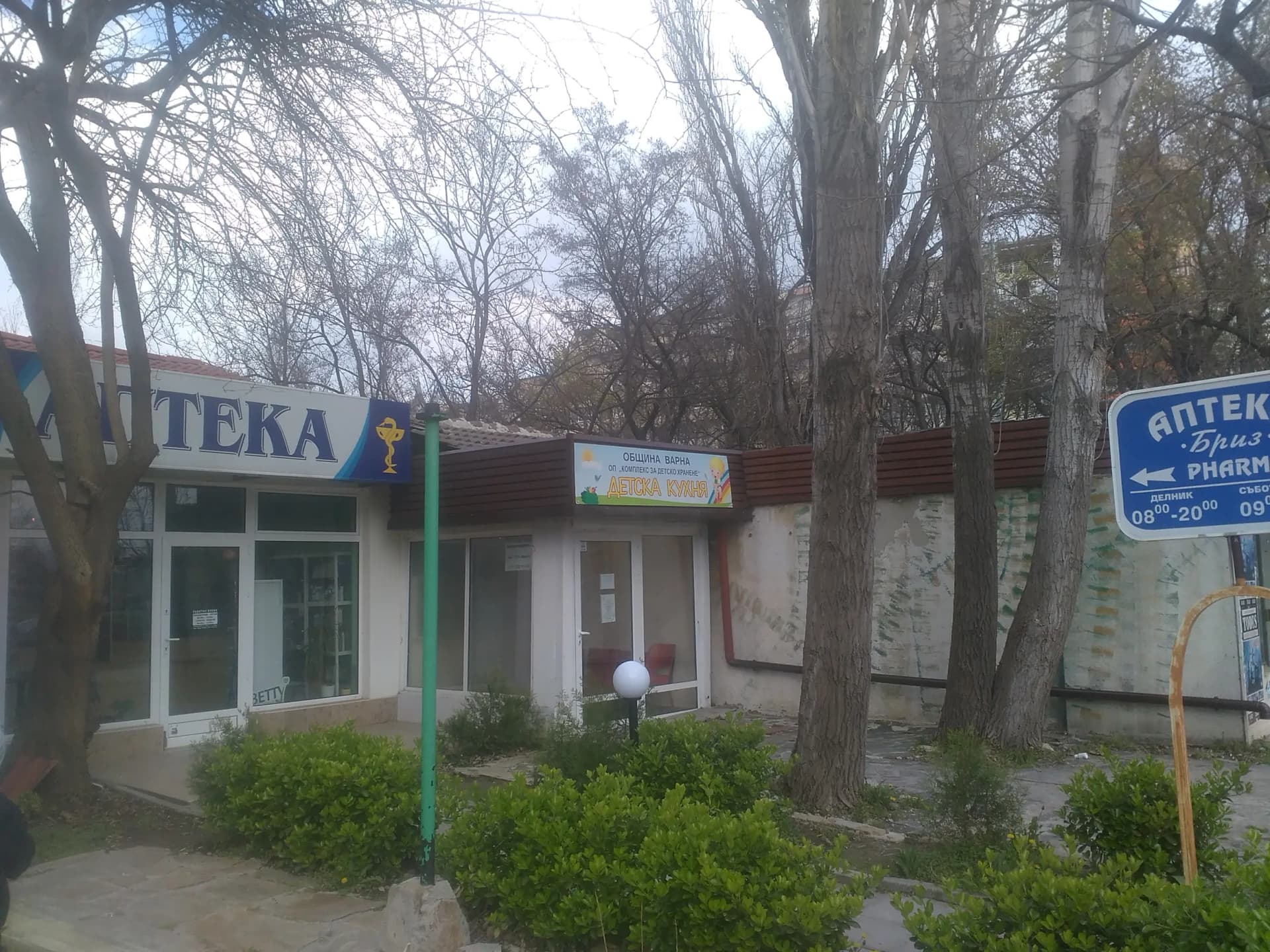 Аптека Бриз