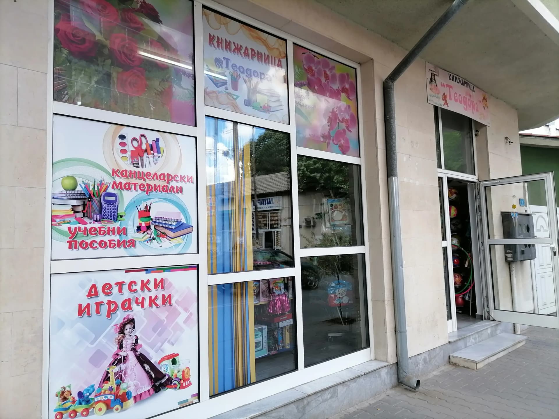 Книжарница "Теодора"