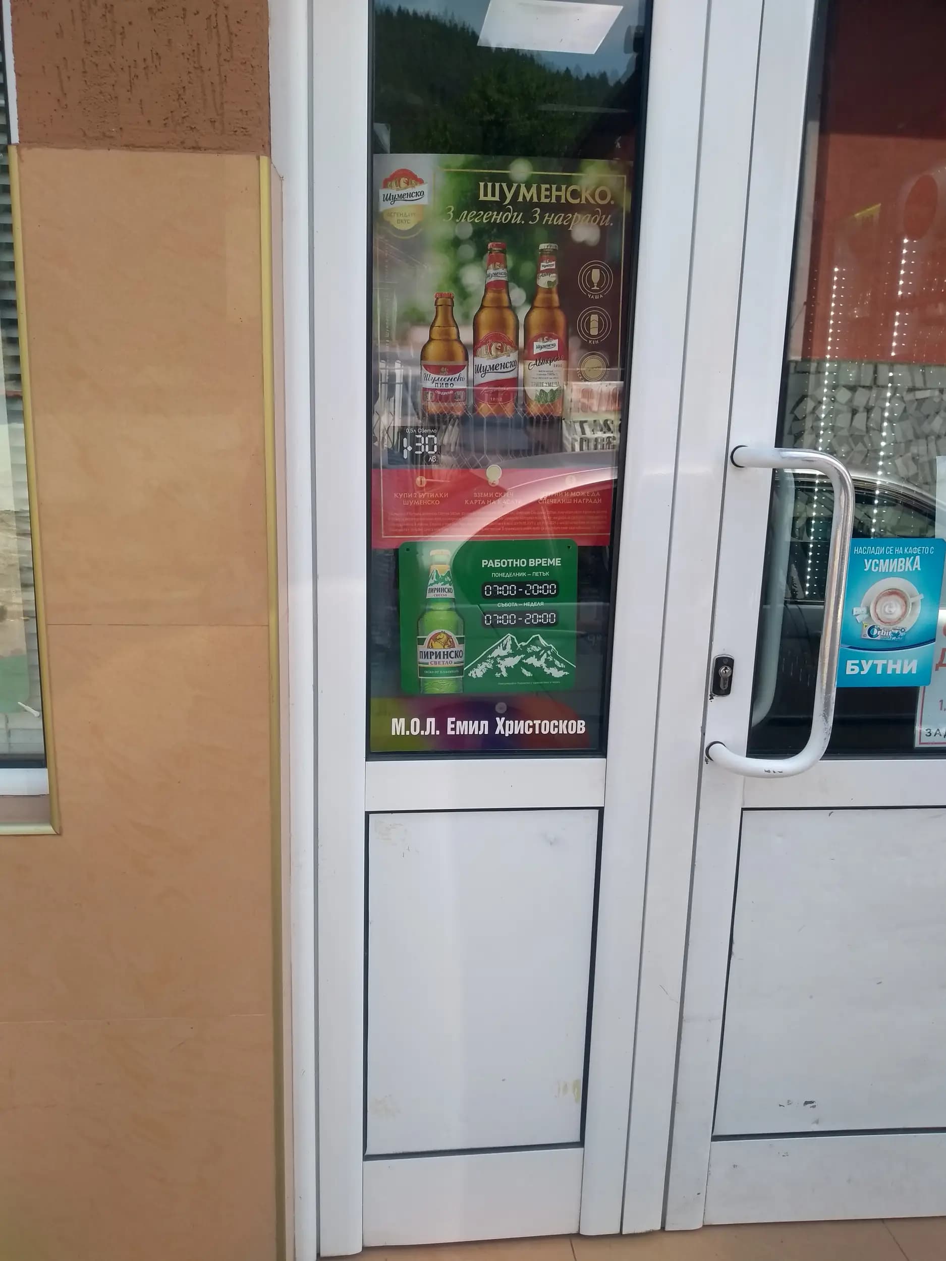 Мини маркет