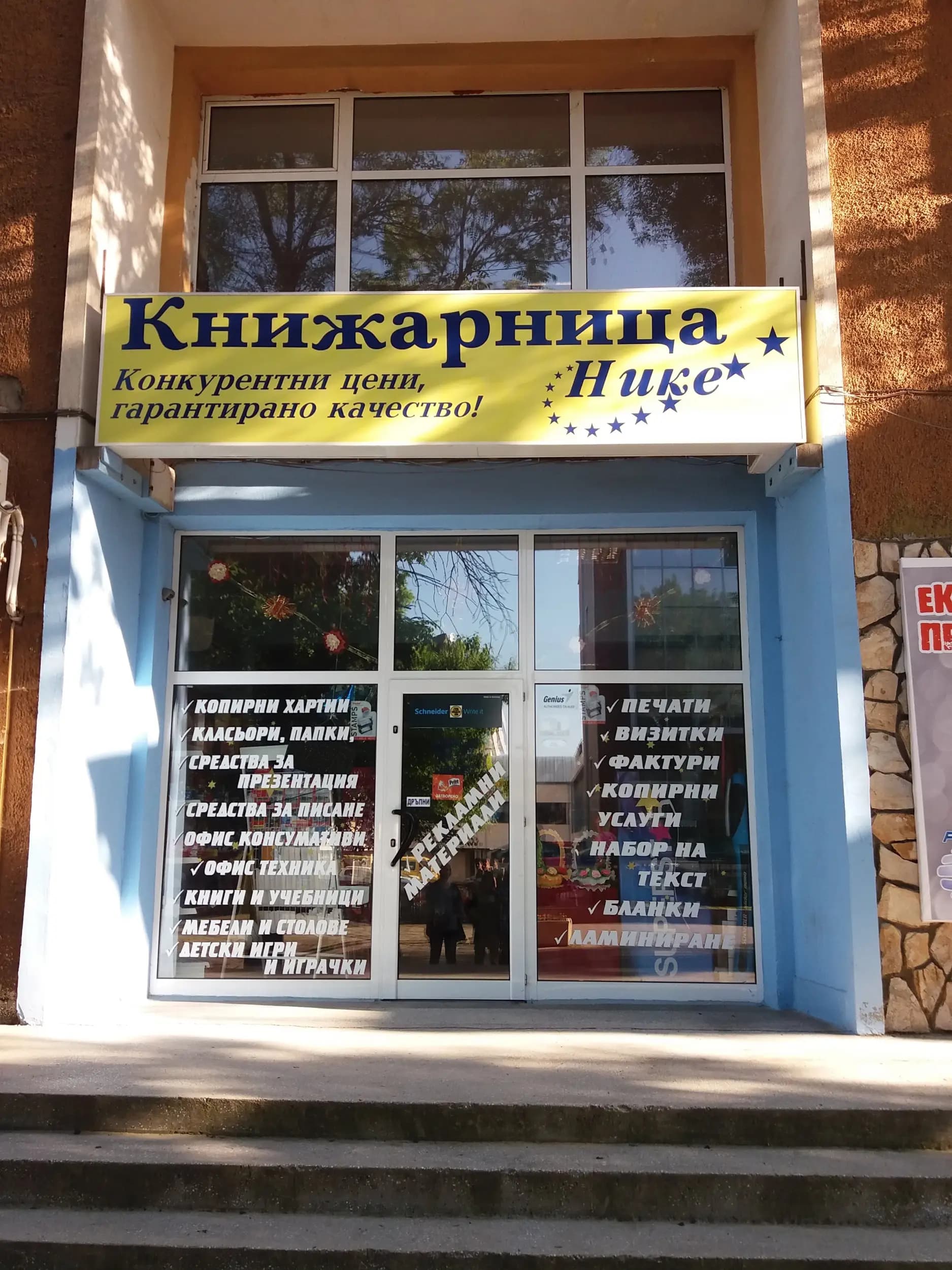 Книжарница Нике
