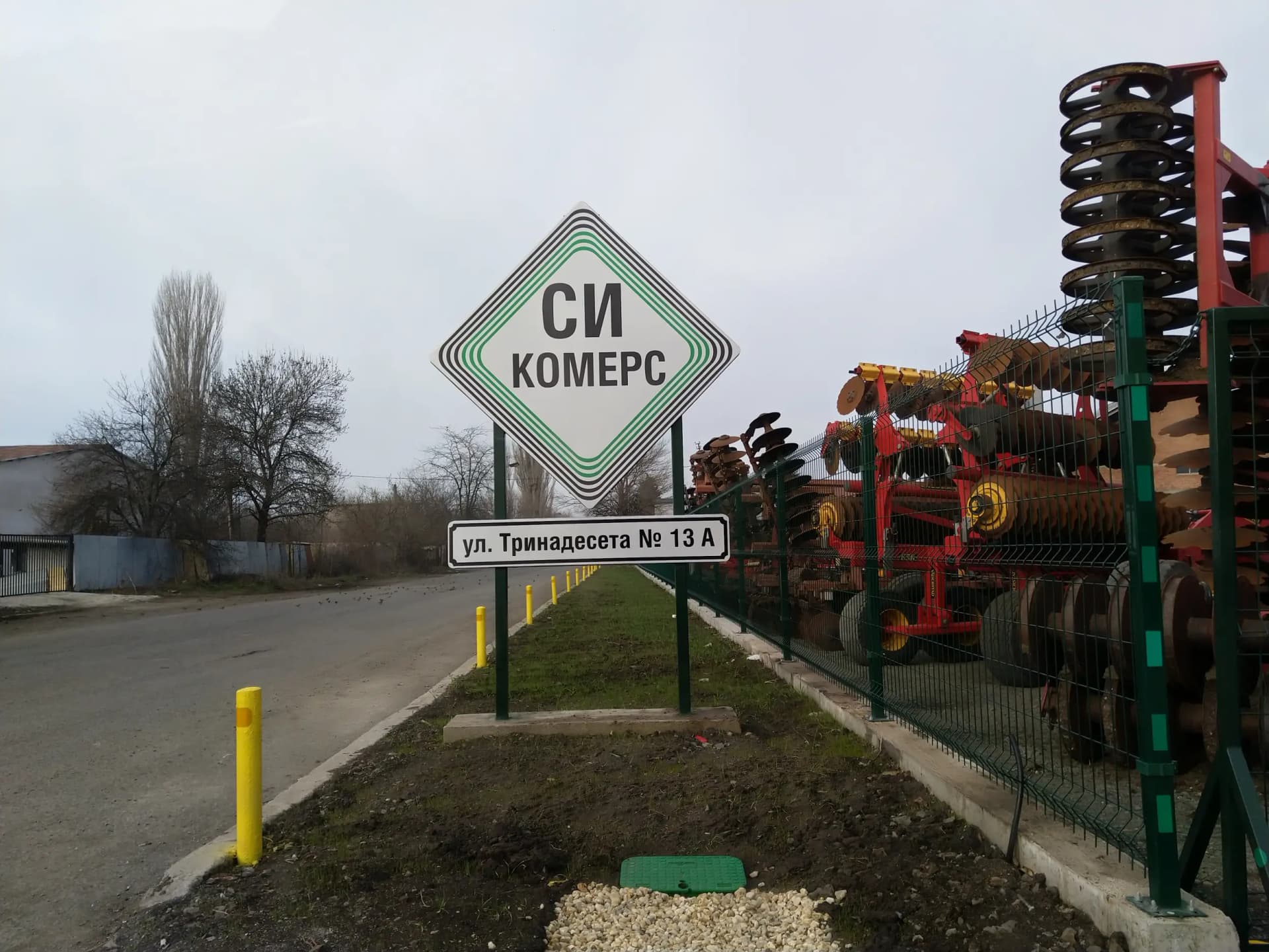 Си Комерс ООД