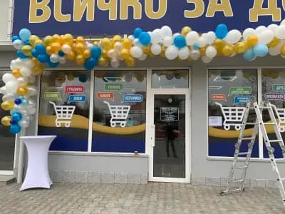Всичко за дома