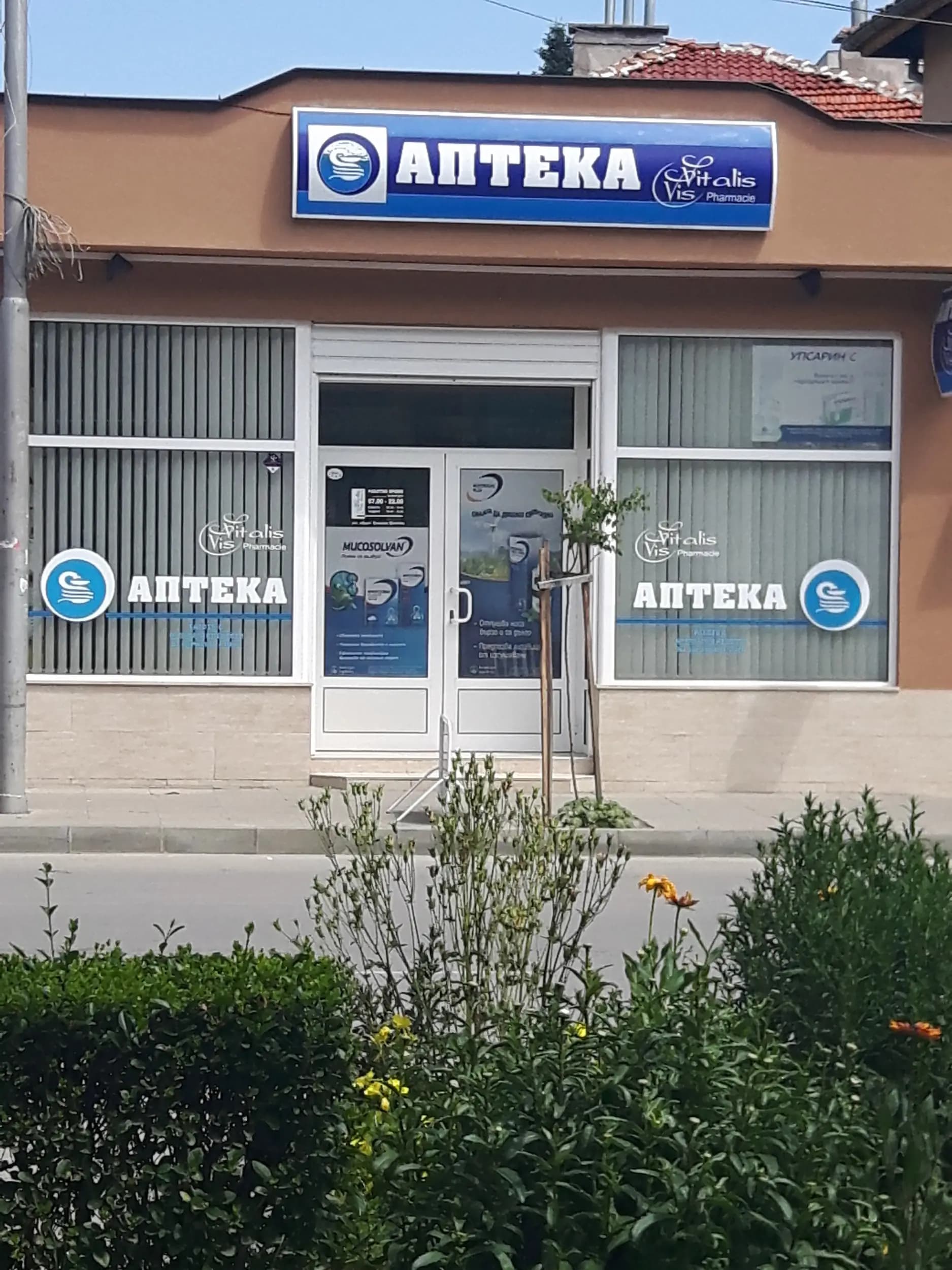Аптека "Vis Vitalis"