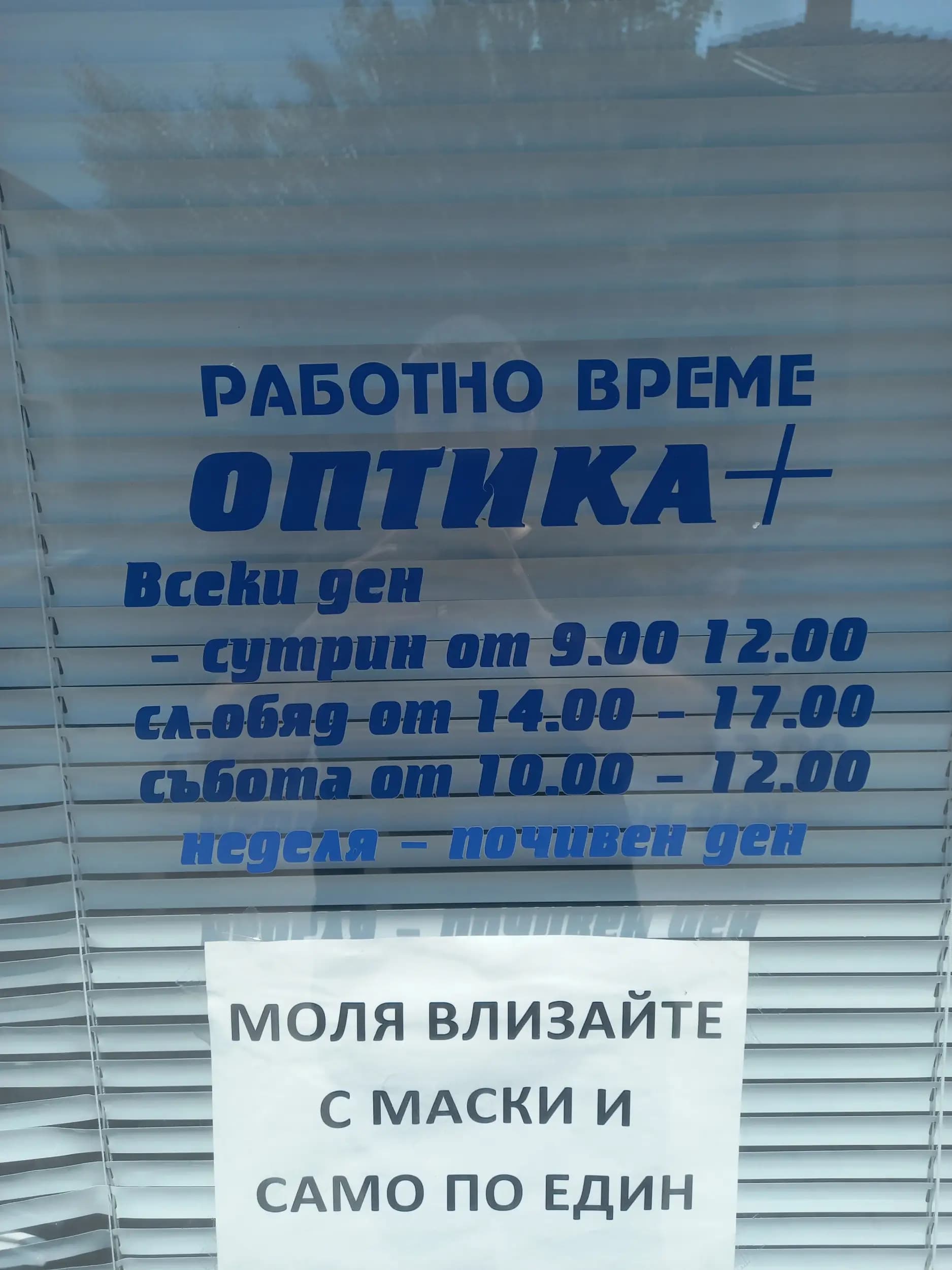 Очен кабинет "Д-р К. Неделчева"