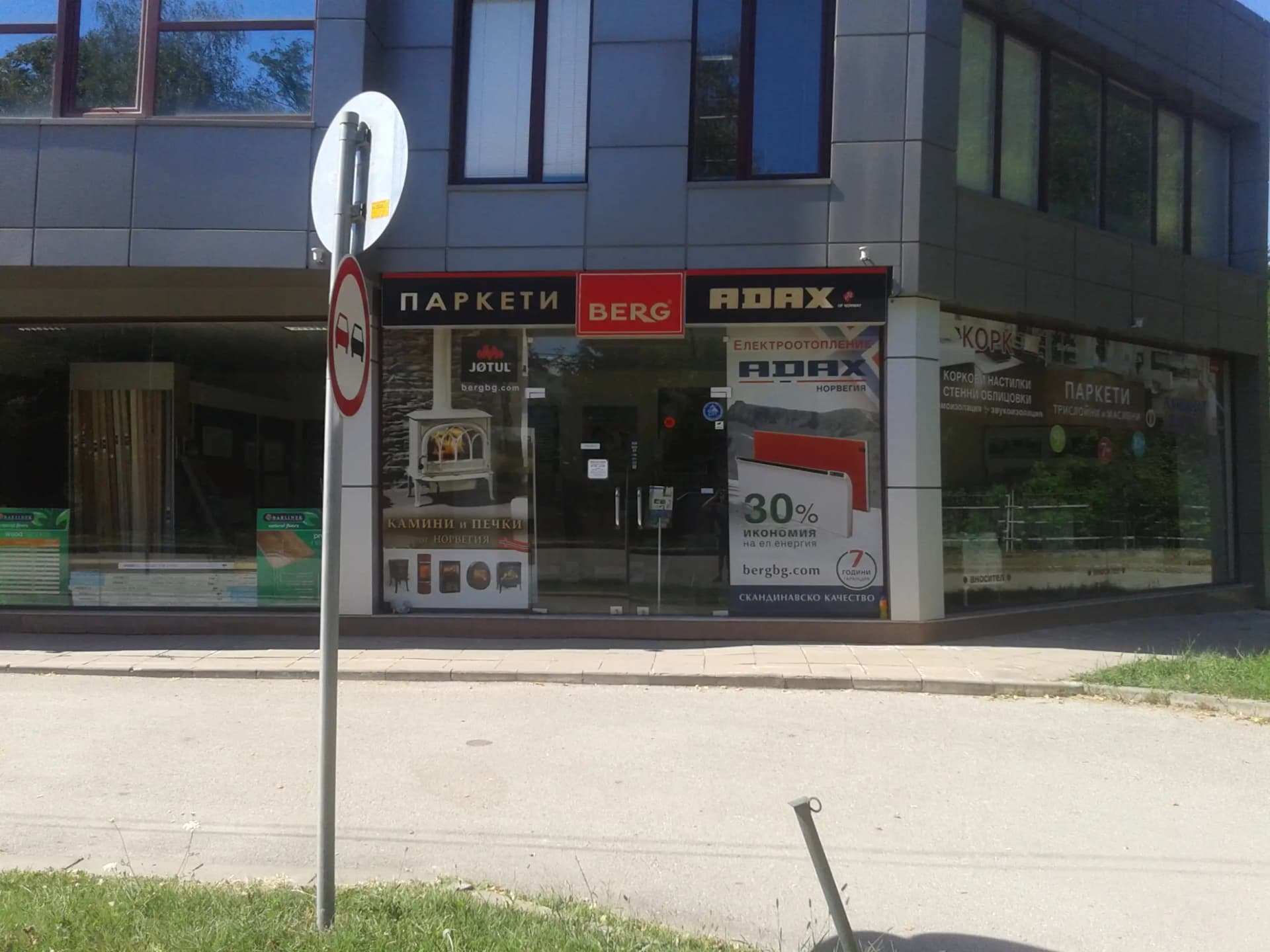 БЕРГ Ботевград