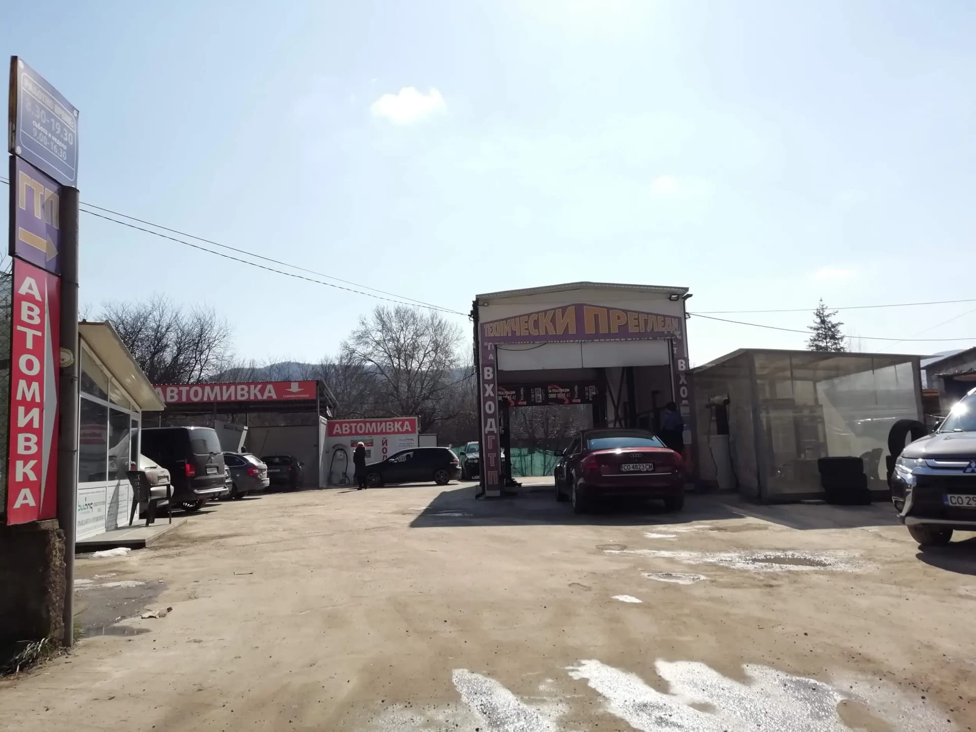ГТП и автомивка