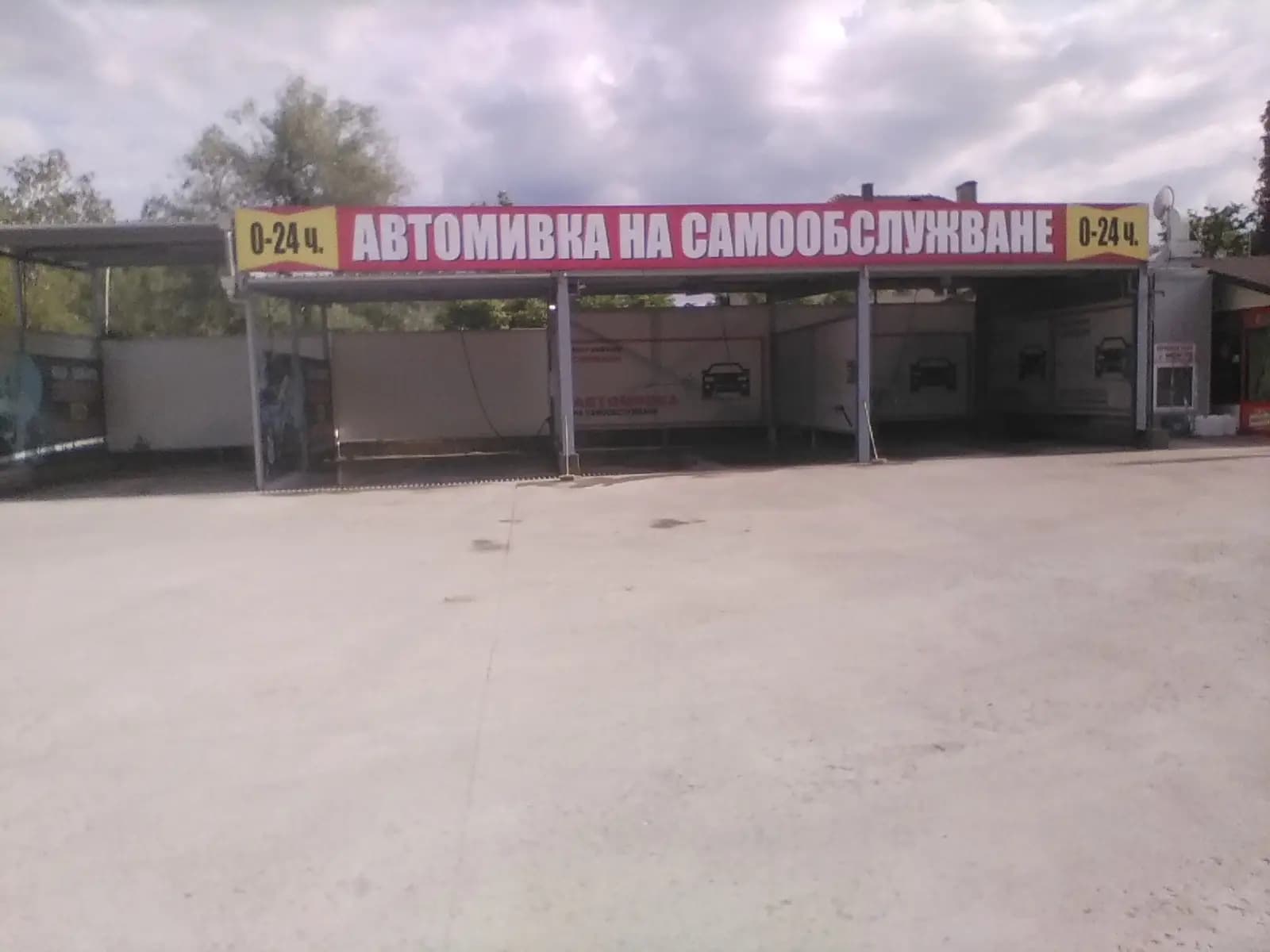 Автомивка на самообслужване / Self-service Car Wash