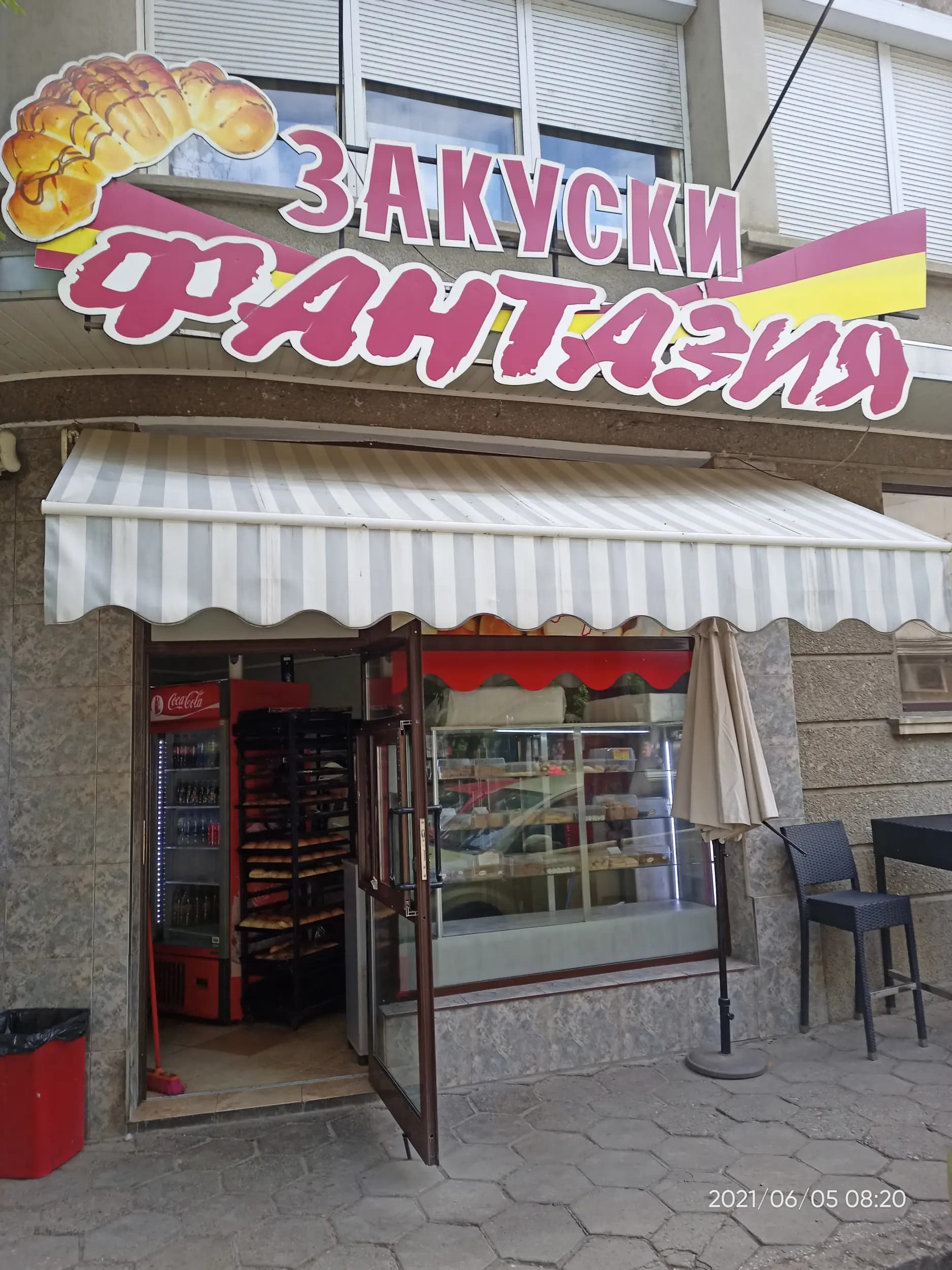 Закуски ФАНТАЗИЯ | На едро и дребно