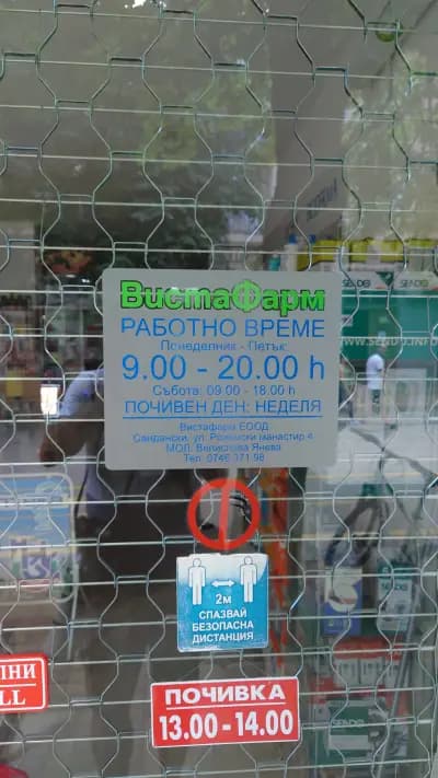 Виста Фарм