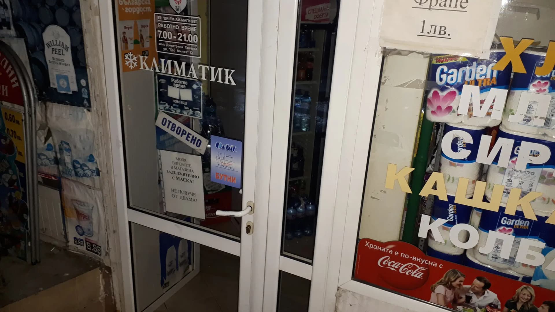 Хранителни стоки