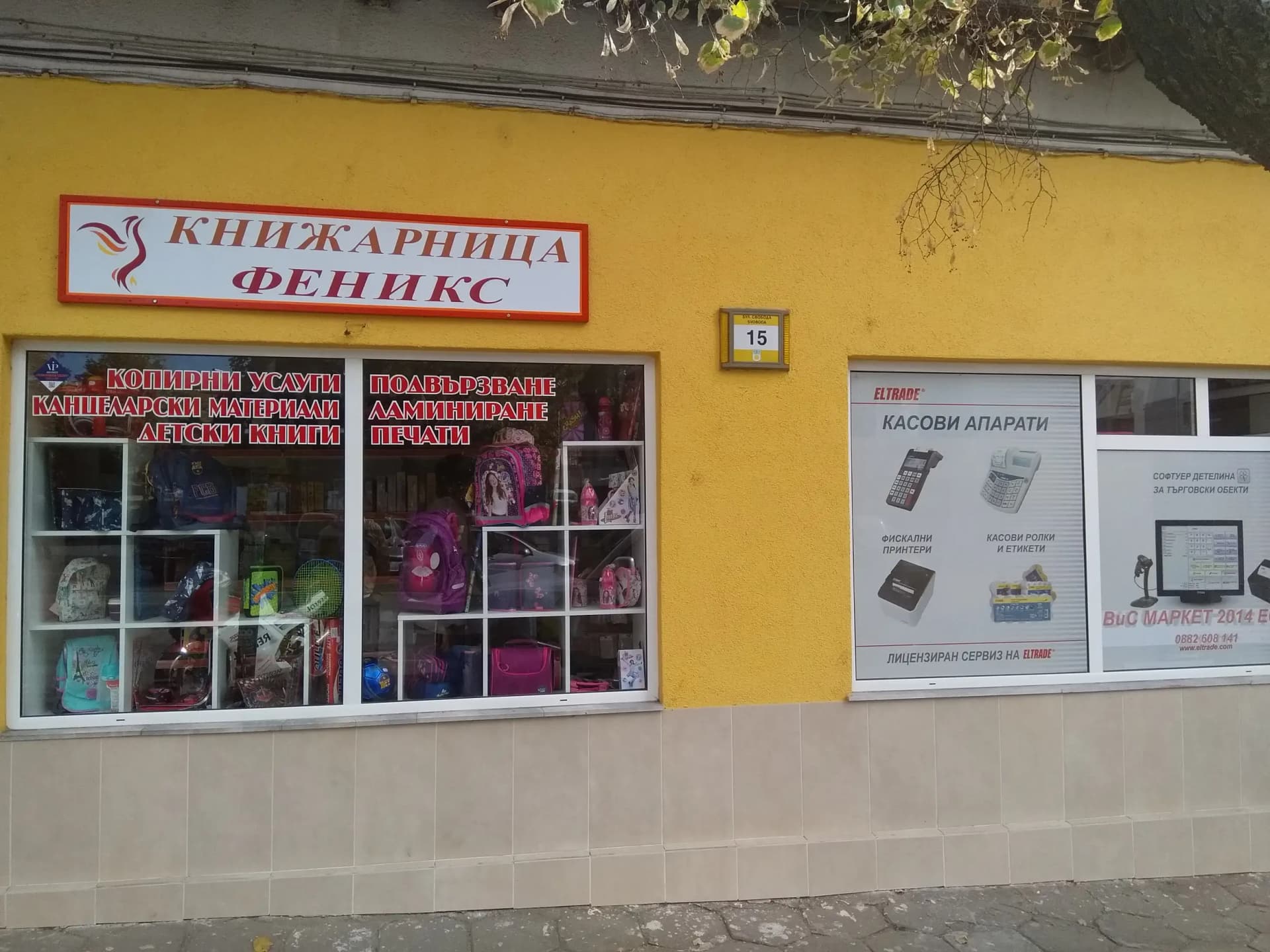 Книжарница Феникс